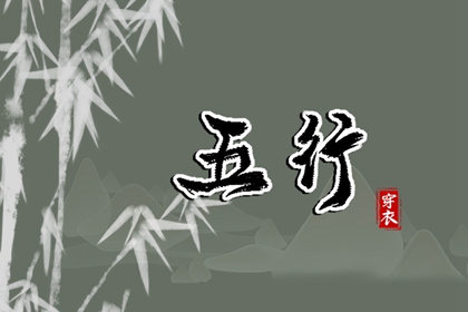 五行占比查询|八字查喜用神|五行解析|五行算姻缘|天天黄历五行|时辰查询五行命