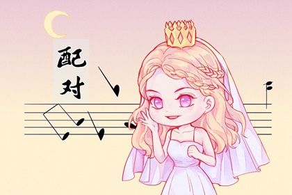 现代婚恋中的合婚角色