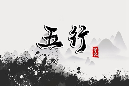 缺什么就要补什么吗