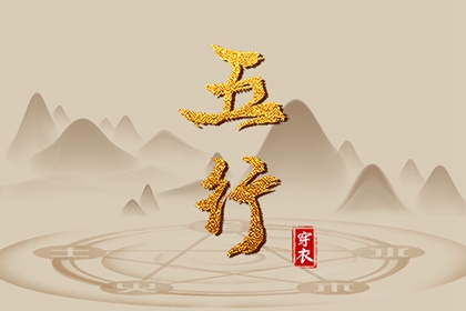 五行解析|五行生辰八字命盘|查五行忌用神
